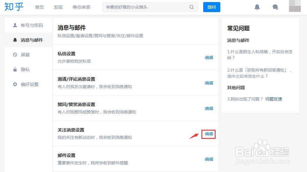 如何设置知乎专栏被关注后收到消息通知？