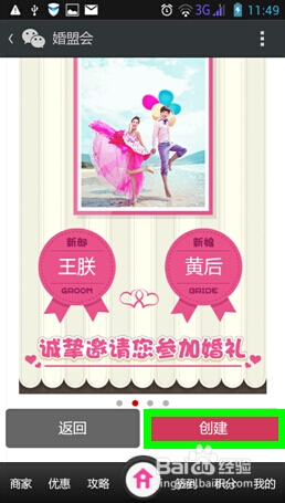 如何制作微信喜帖