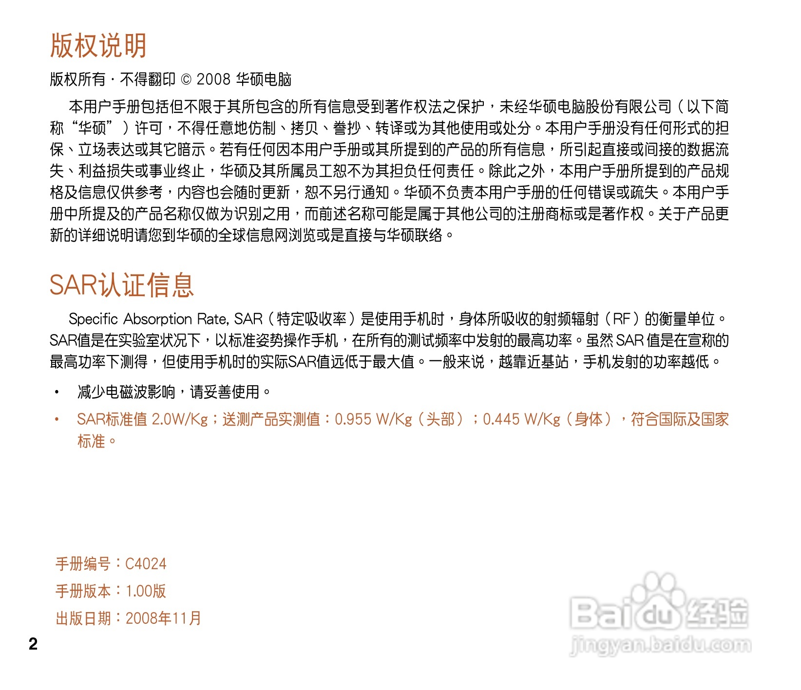 华硕ASUS P565手机使用说明书:[1]