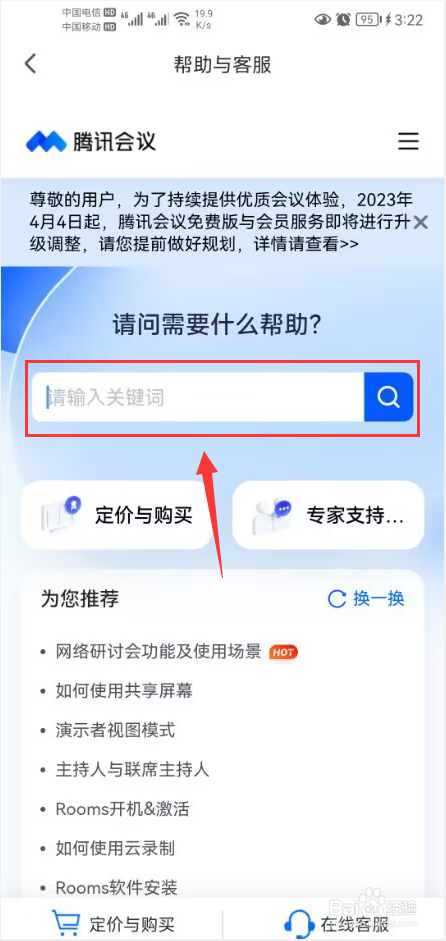 电视怎么下载腾讯会议