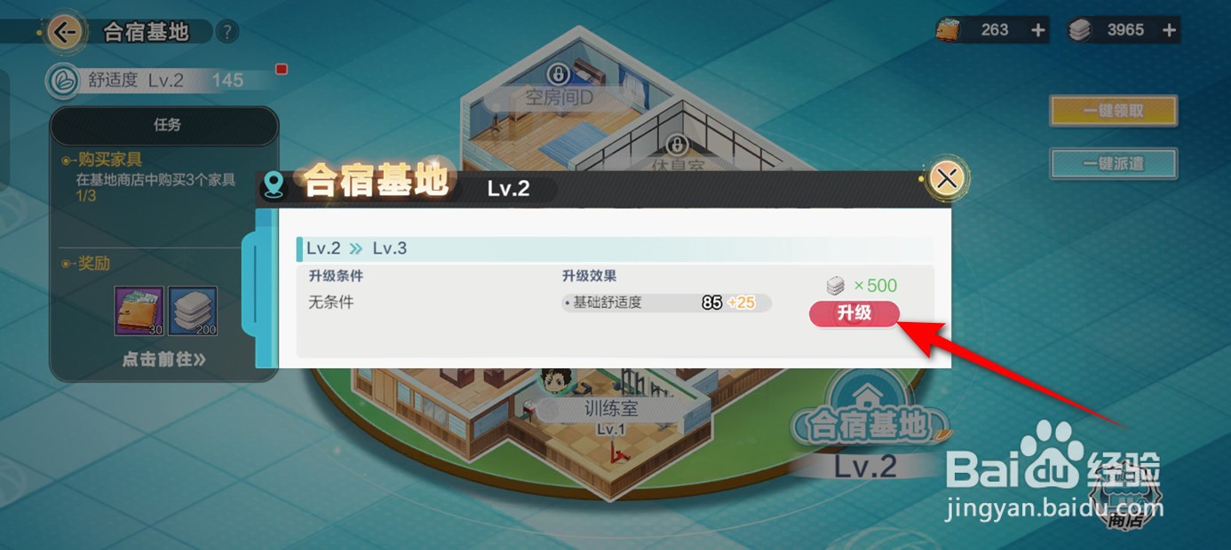 排球少年新的征程合宿基地如何升级
