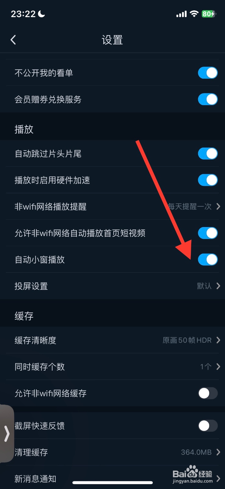 关闭咪咕视频app功能自动小窗播放