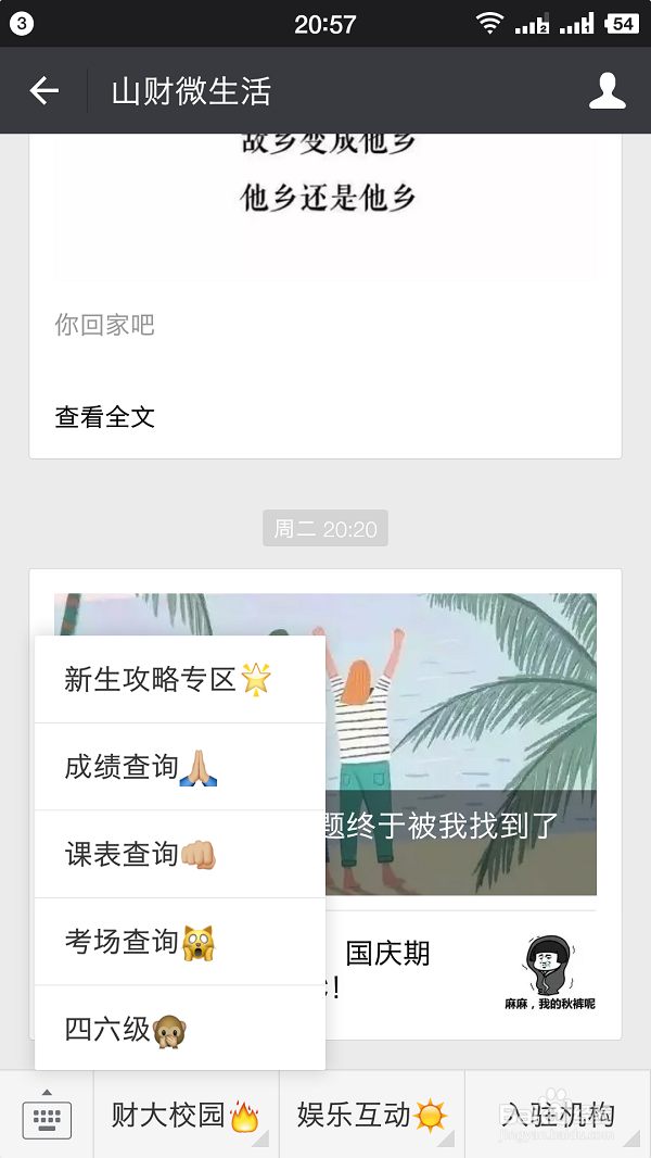 【校园指南】山西财经大学成绩查询攻略