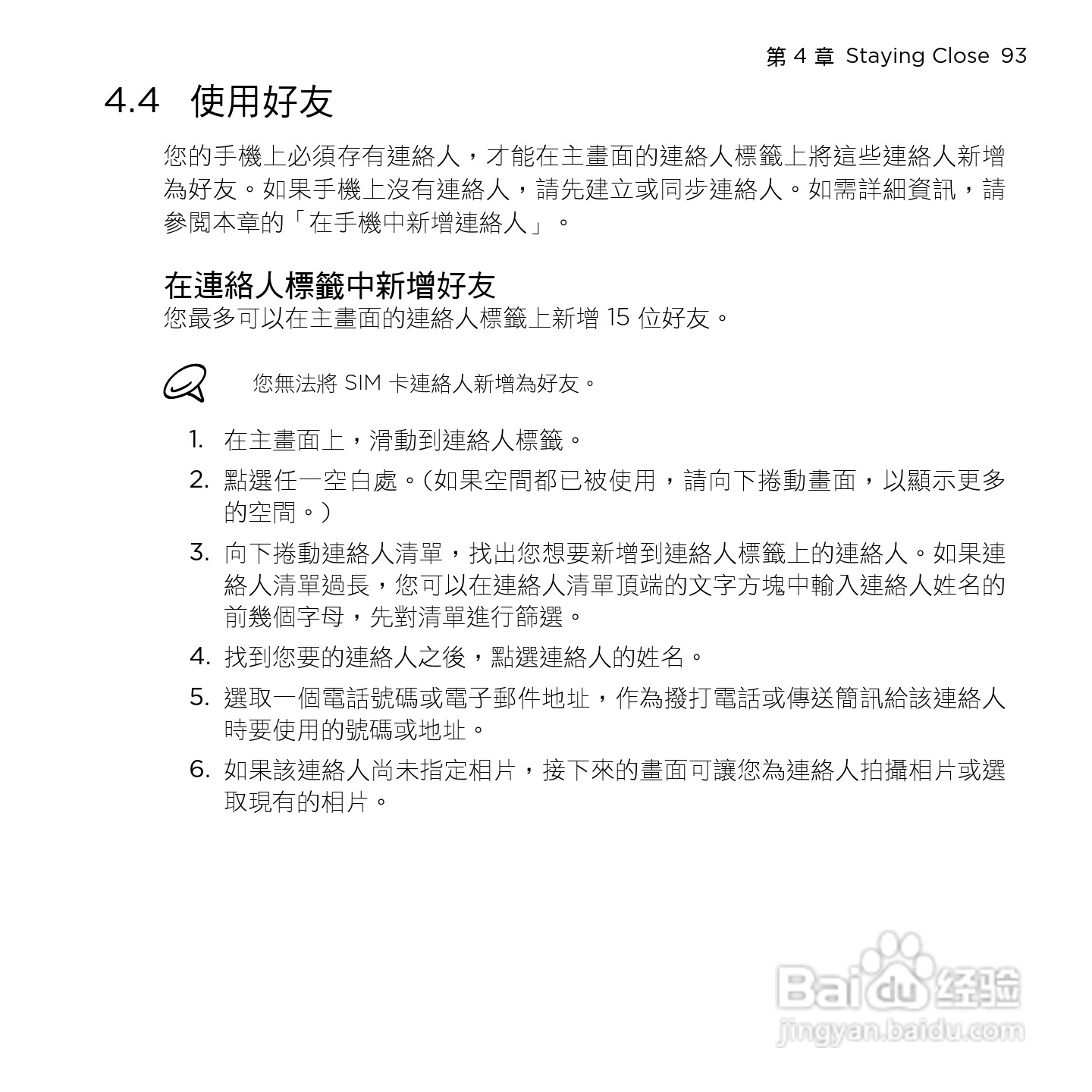 多普达HTC HD mini手机使用说明书:[10]