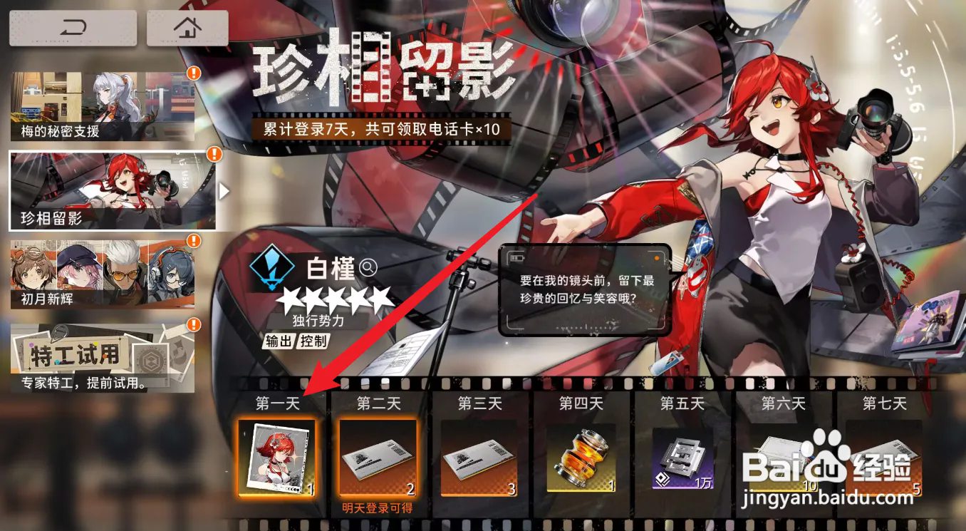 新月同行中的白槿怎么获得？