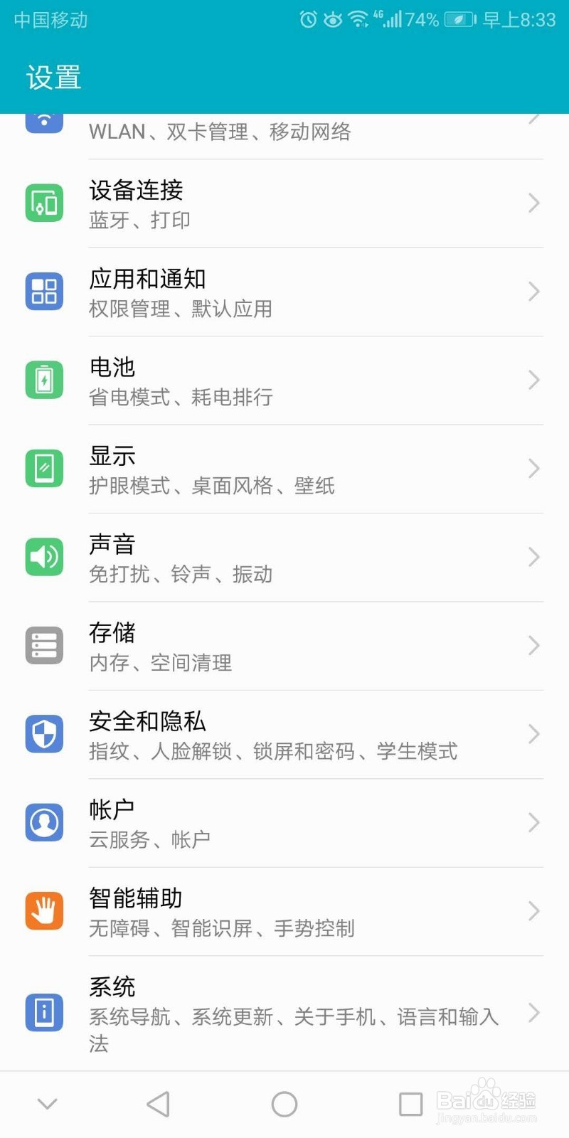 华为手机如何设置免打扰模式