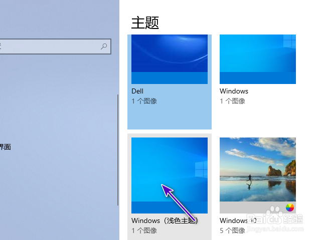 戴尔电脑主题怎么更换