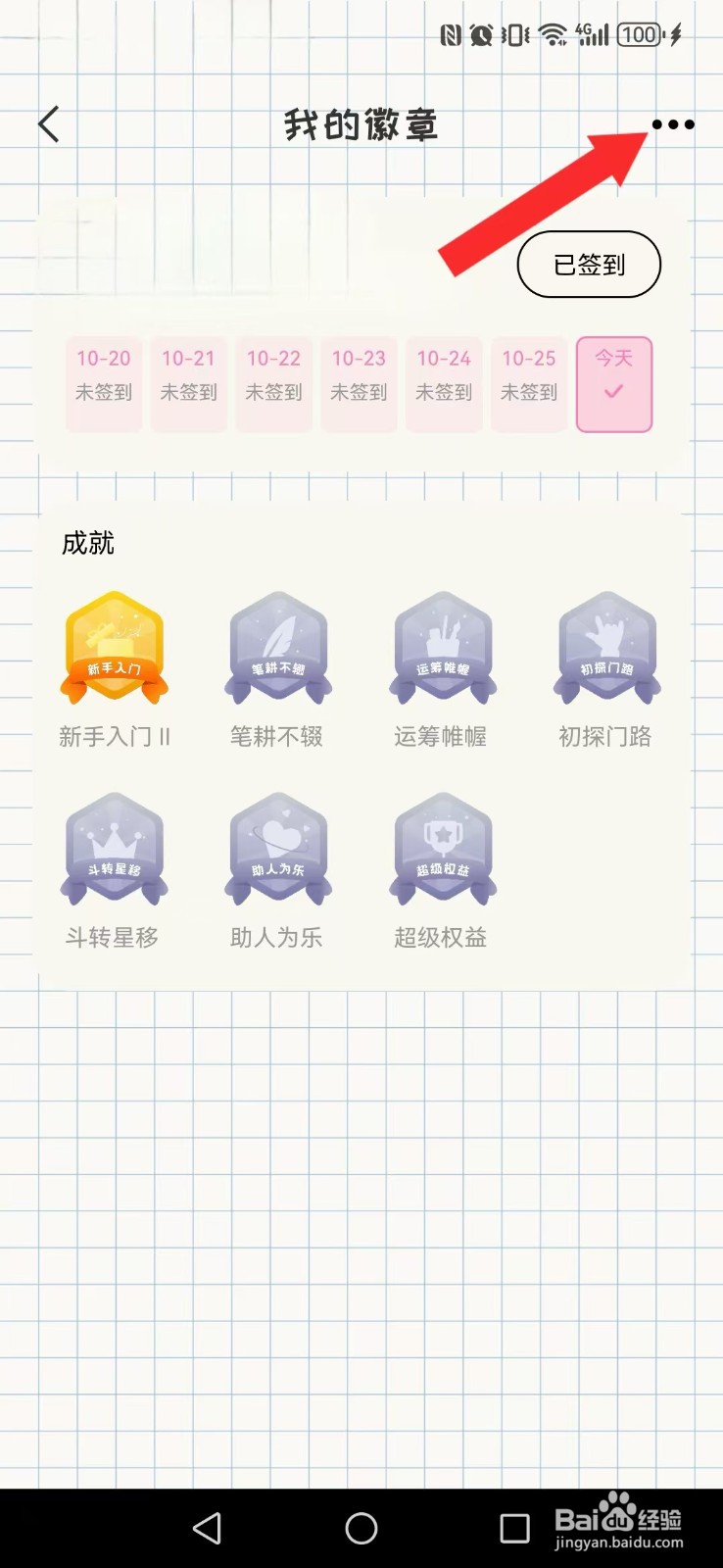 番茄便签怎么开启新系统徽章提醒？