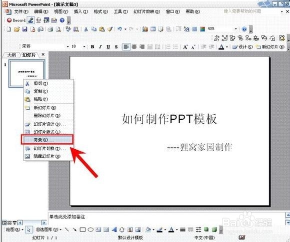 PPT怎样添加背景