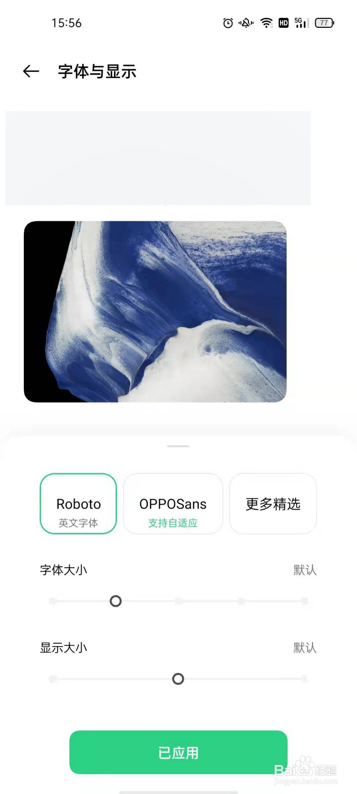 OPPO A93如何设置最大字体