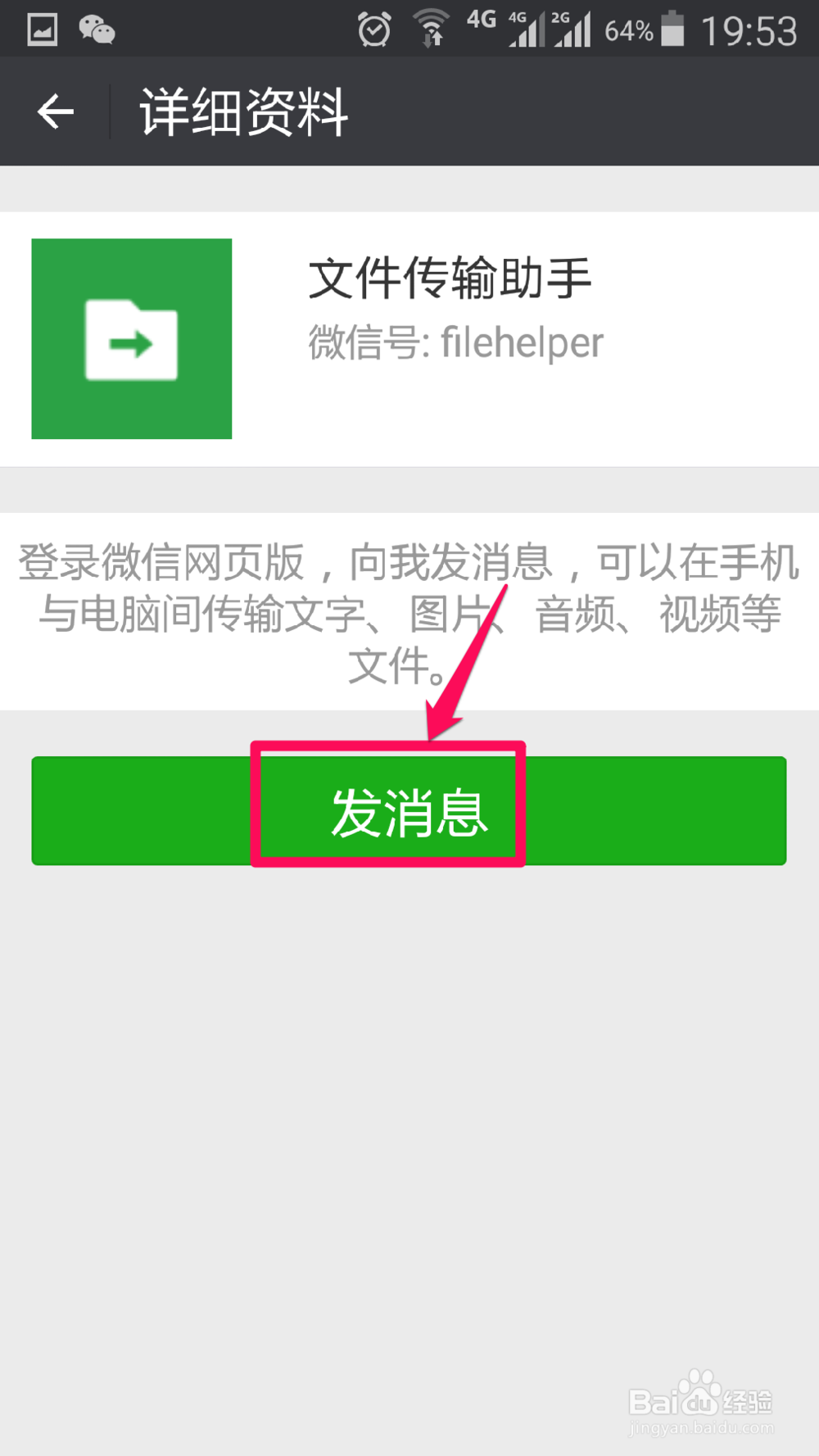 微信如何传文件到电脑