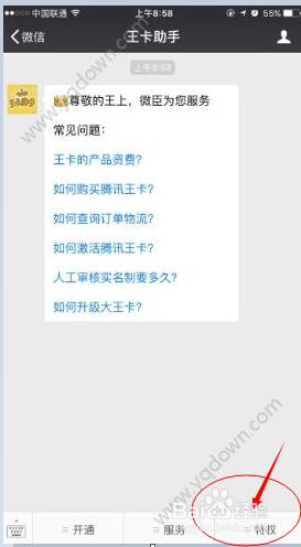 湖南联通腾讯大王卡如何升级为国内流量