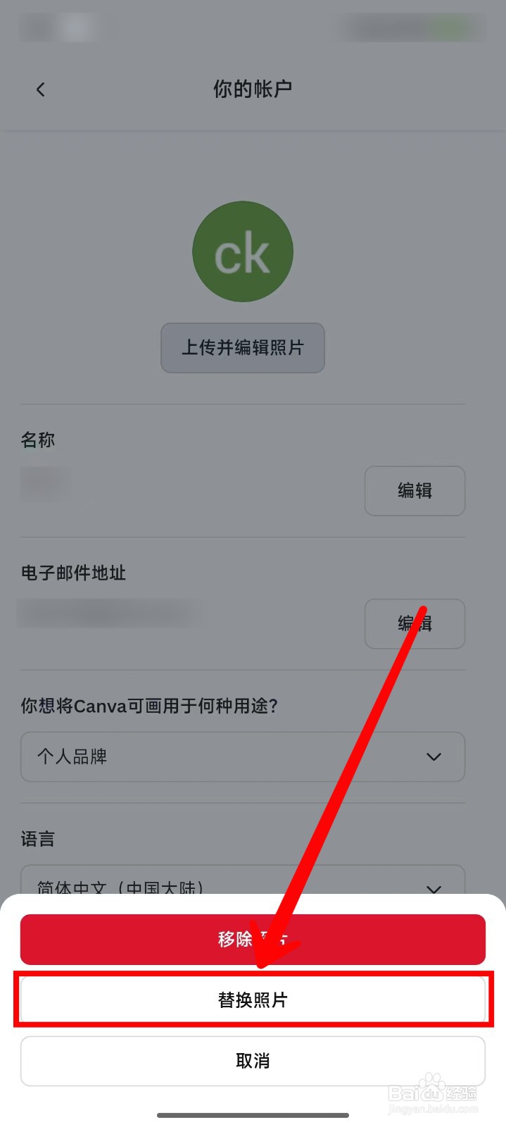 Canva可画怎样替换自己的头像照片