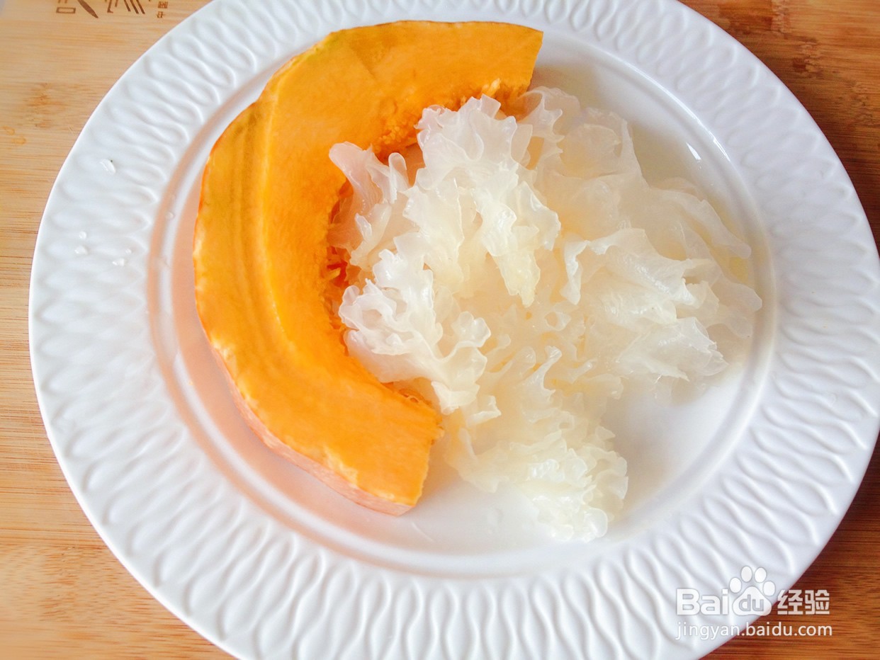 南瓜银耳羹的做法