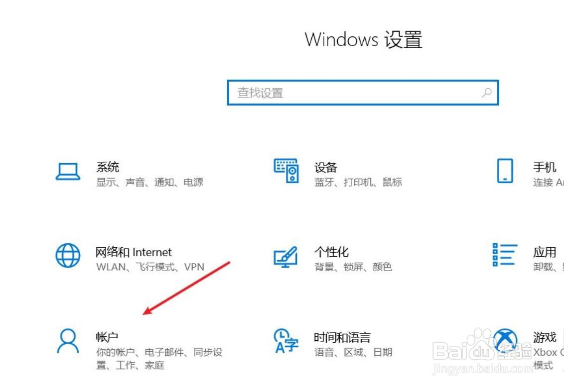 win10如何更换microsoft帐户