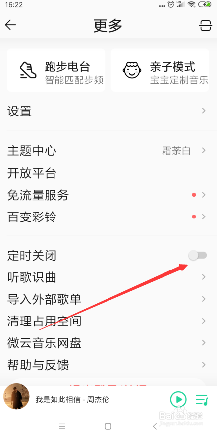 手机版QQ音乐怎样打开定时关闭