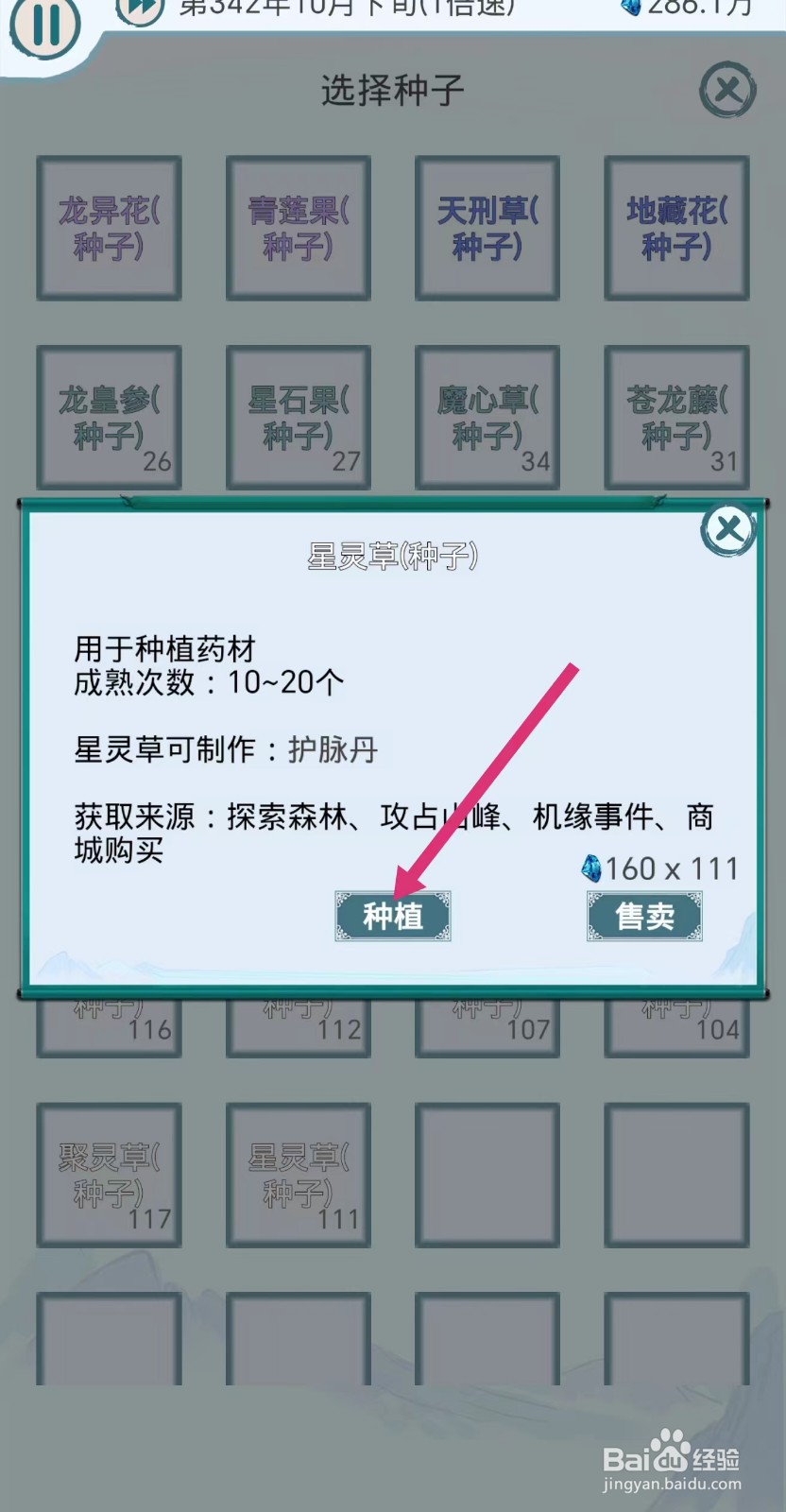 上古宗门怎么种植星灵草