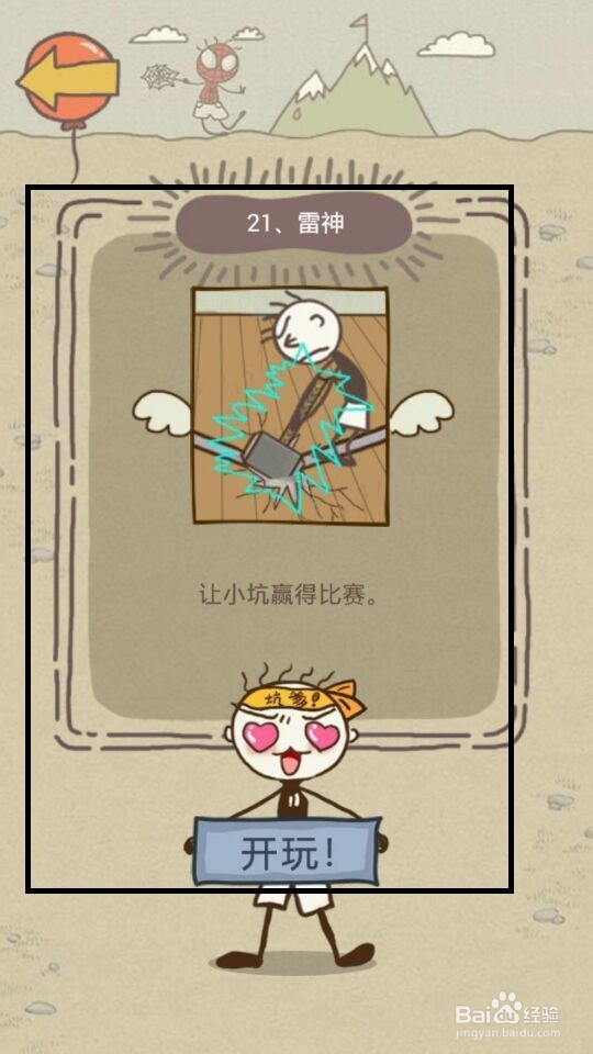 史小坑的爆笑生活15攻略：第17--24关