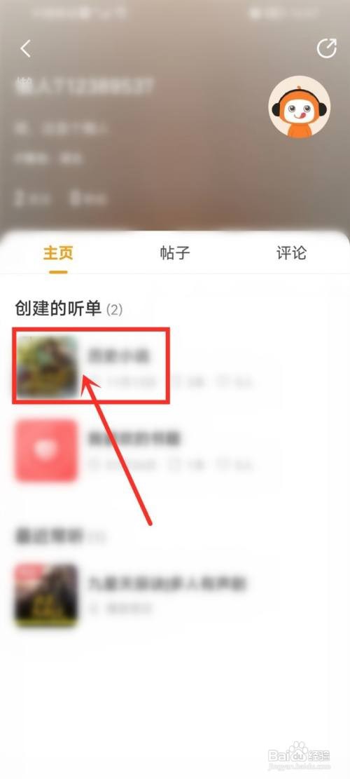 懒人听书如何修改听单标题