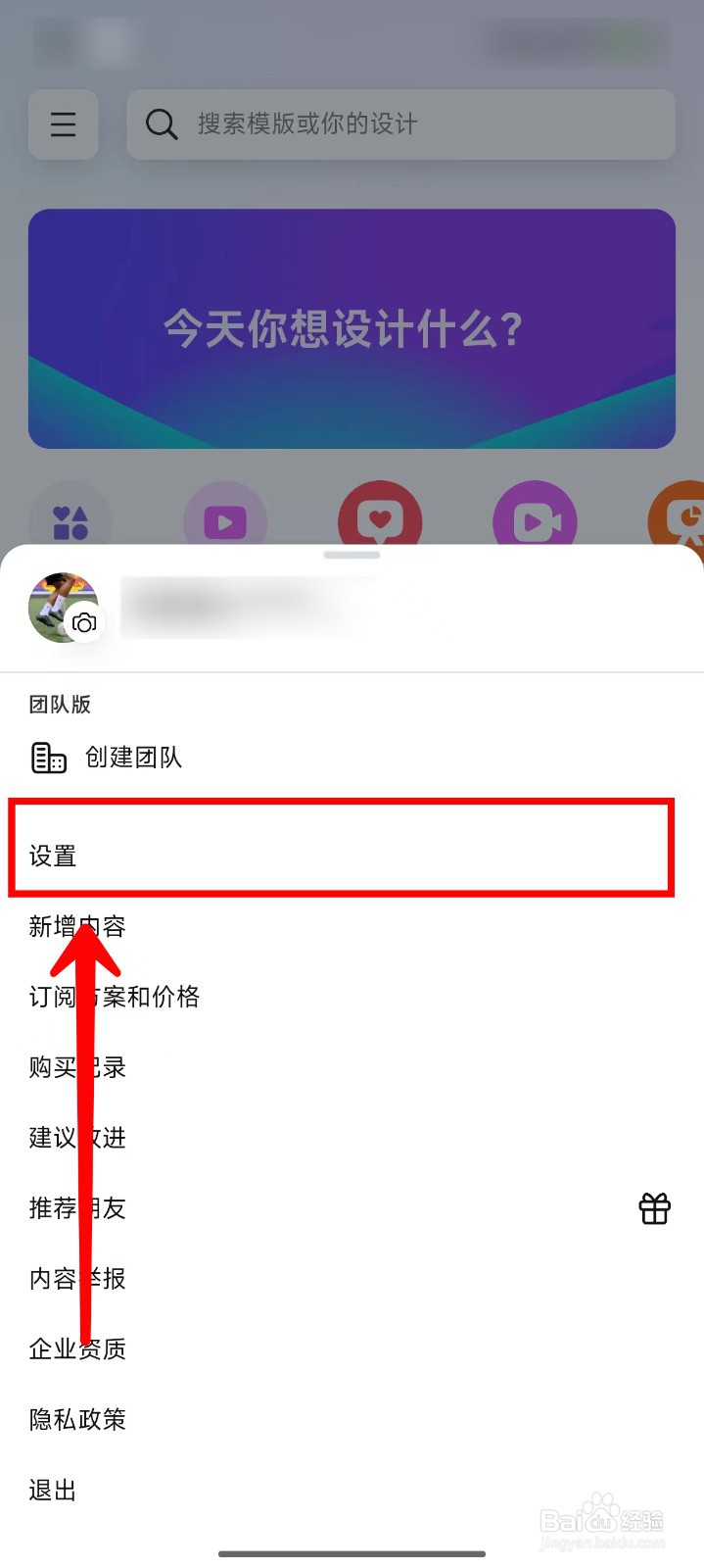 Canva可画如何将个性化定制营销内容关闭