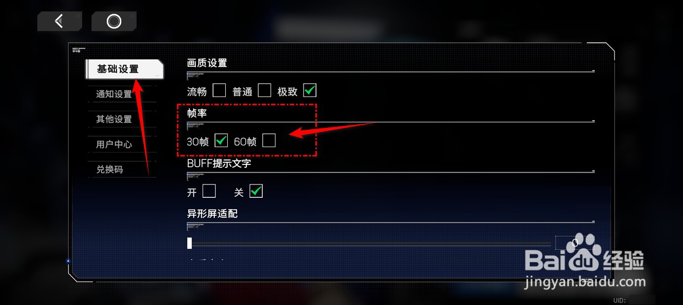 硬核机甲启示画面帧率怎么设置调整