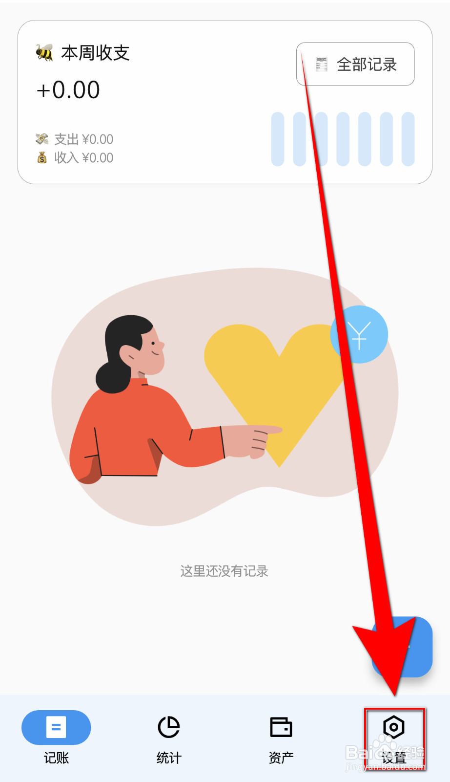 怎样启用蜜蜂记账《全屏页记账》