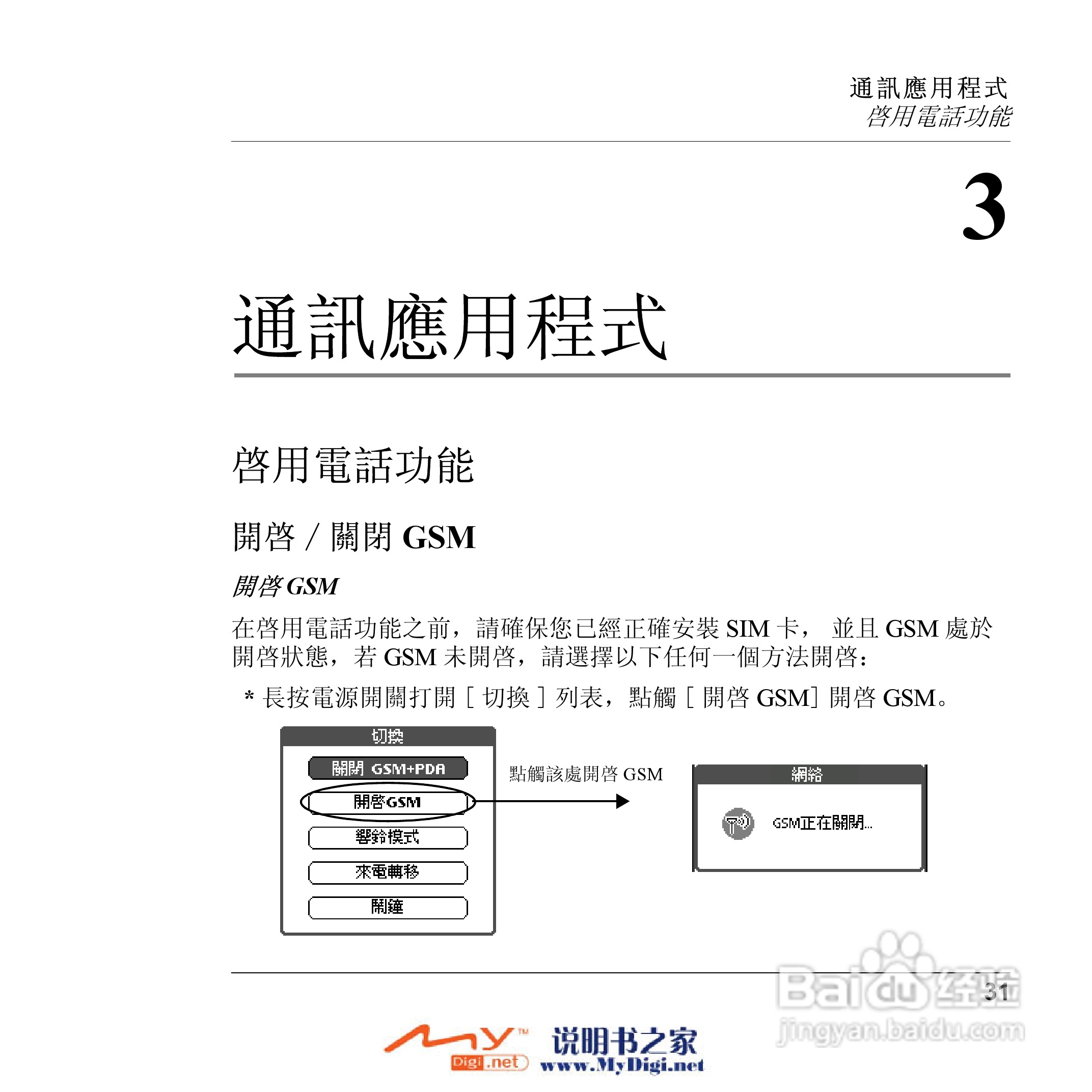 Xplore M70移动电话(中文)说明书:[4]