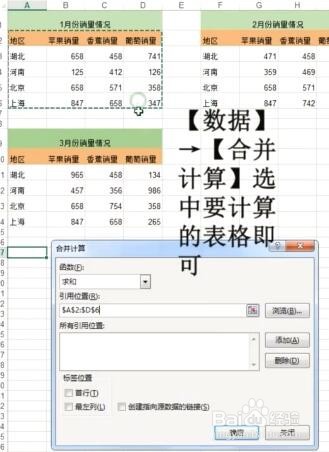 Excel如何进行数据合并计算