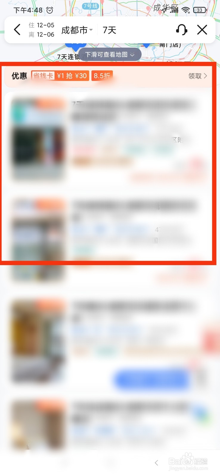 高德地图怎么预订酒店