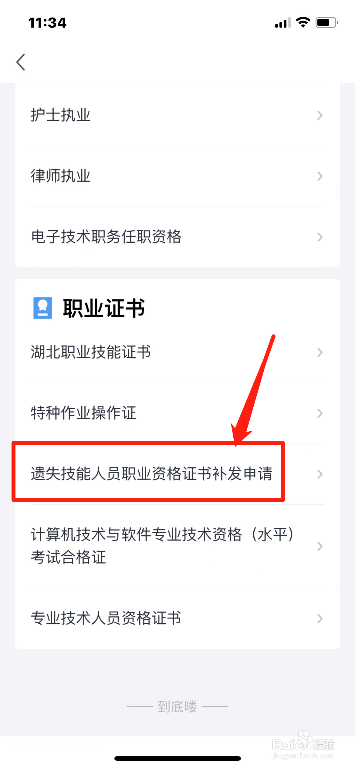 保育员证丢了怎么补办