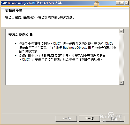 SAP bi 4 安装