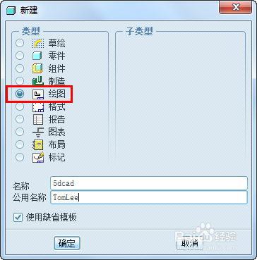 proe钣金使用平整实例创建展开工程图的方法