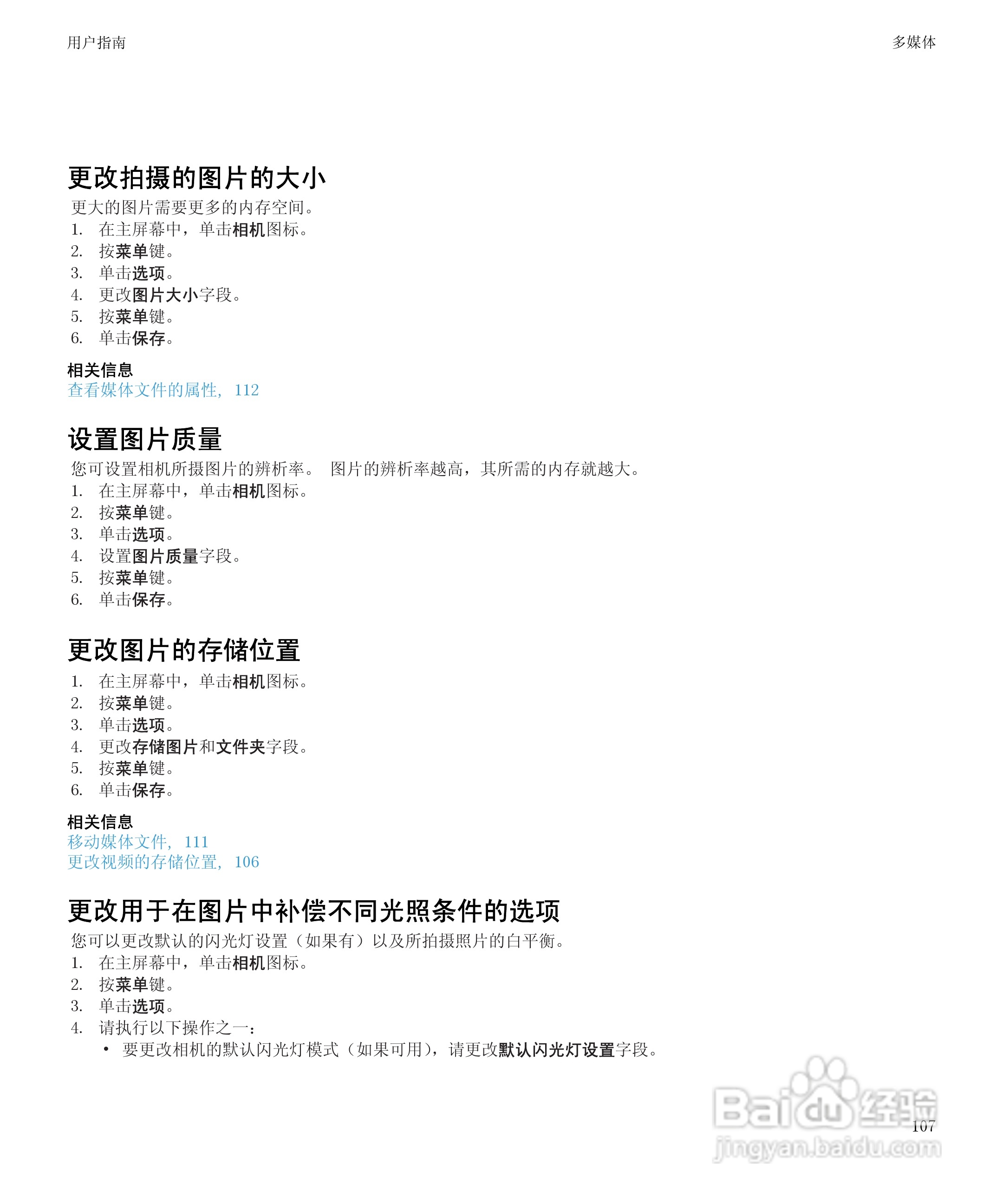 黑莓BlackBerry Storm2 9520手机使用说明书:[11]