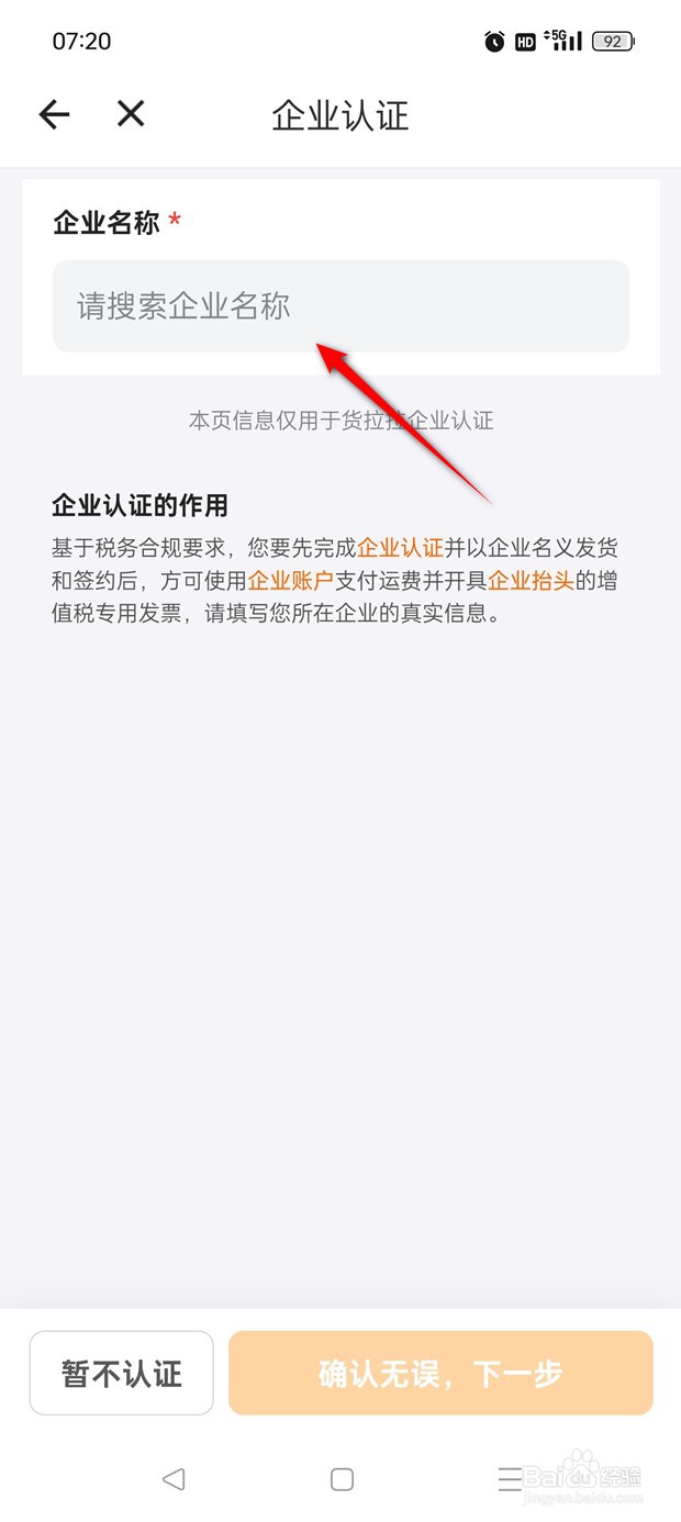 货拉拉承运专票抬头怎么添加