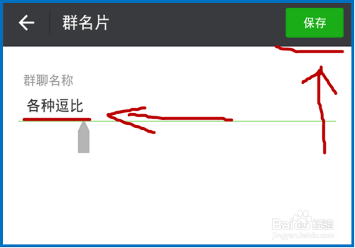 初学使用者如何创建微信群,做群主