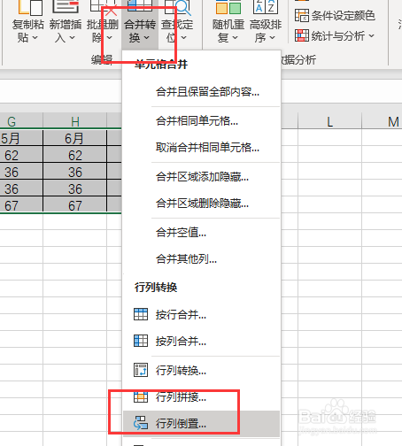 Excel如何把横向表格变为竖向