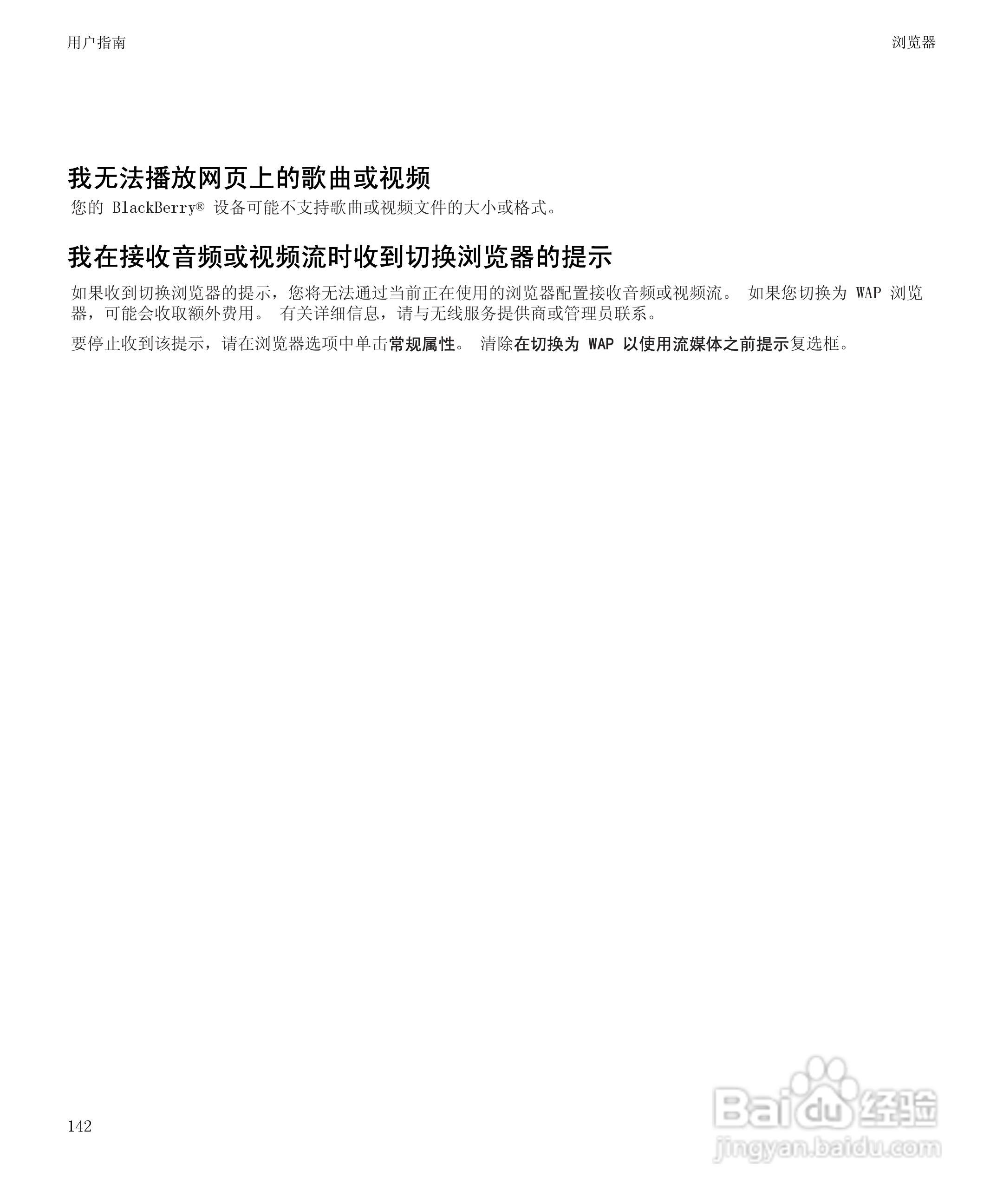 黑莓BlackBerry Bold 9650手机使用说明书:[15]
