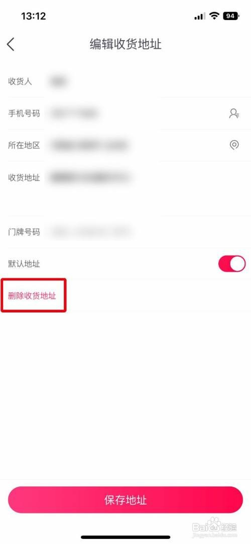 孩子王app快速删除多余的收货地址如何设置