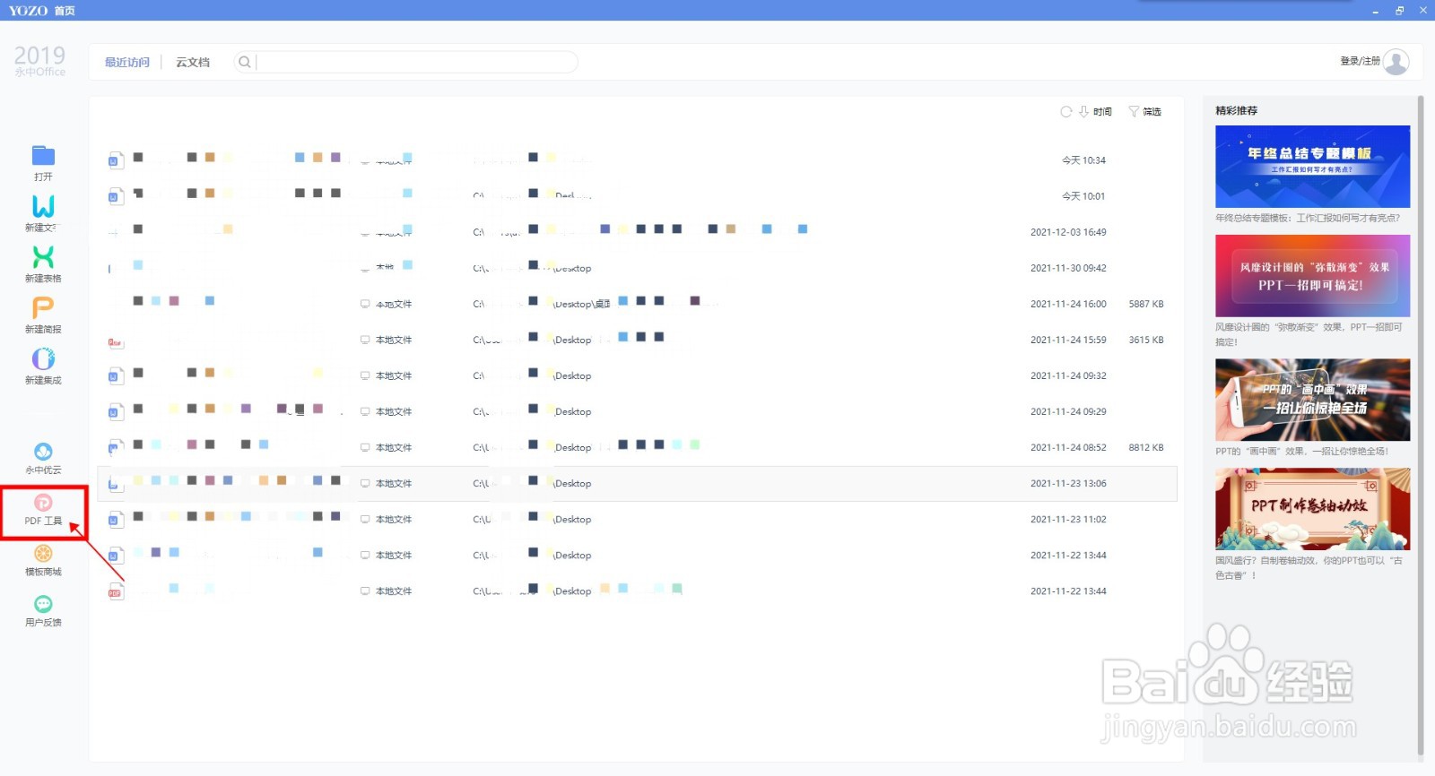如何用永中Office进行Word转PDF