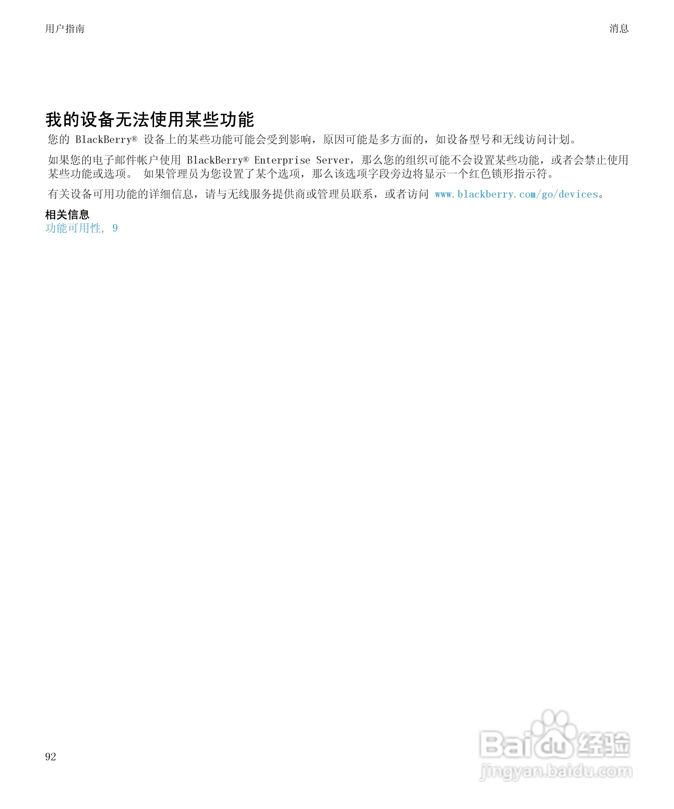 黑莓BlackBerry Bold 9650手机使用说明书:[10]