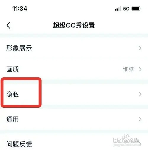 qq如何取消展示我的乐园成绩