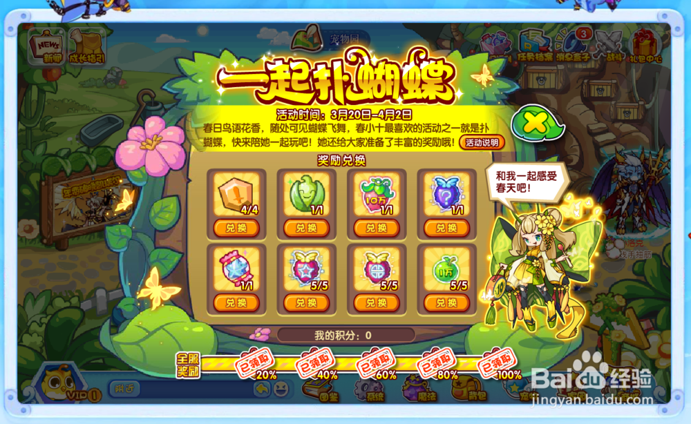 洛克王国一起扑蝴蝶活动在哪？