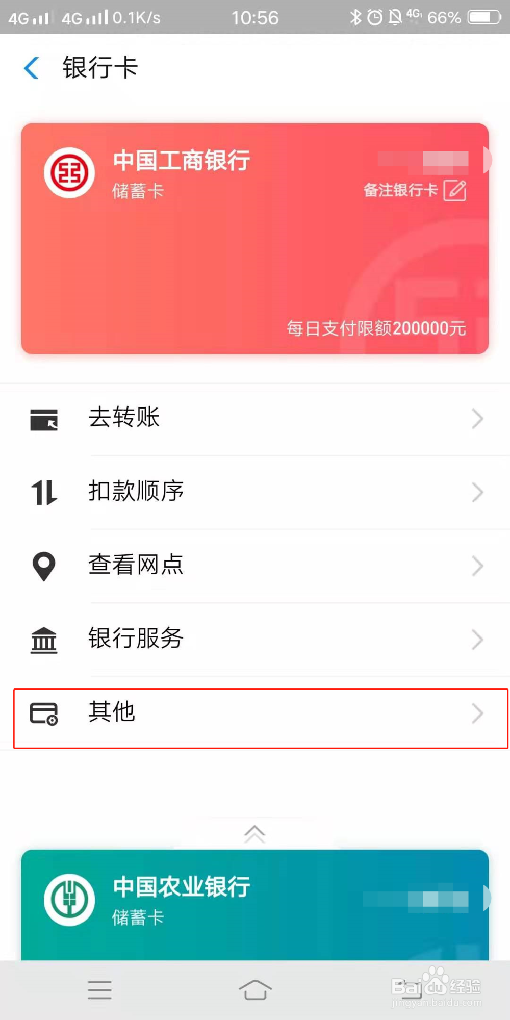 支付宝如何解绑银行卡