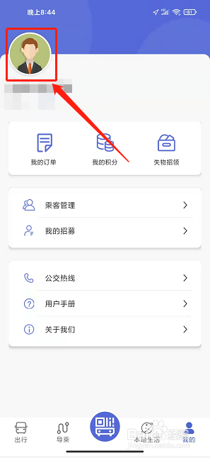 肇庆出行app怎样提交实名认证