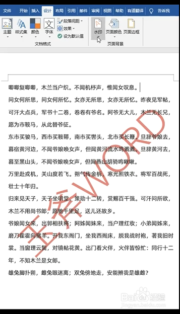 Word如何删除文档中的水印