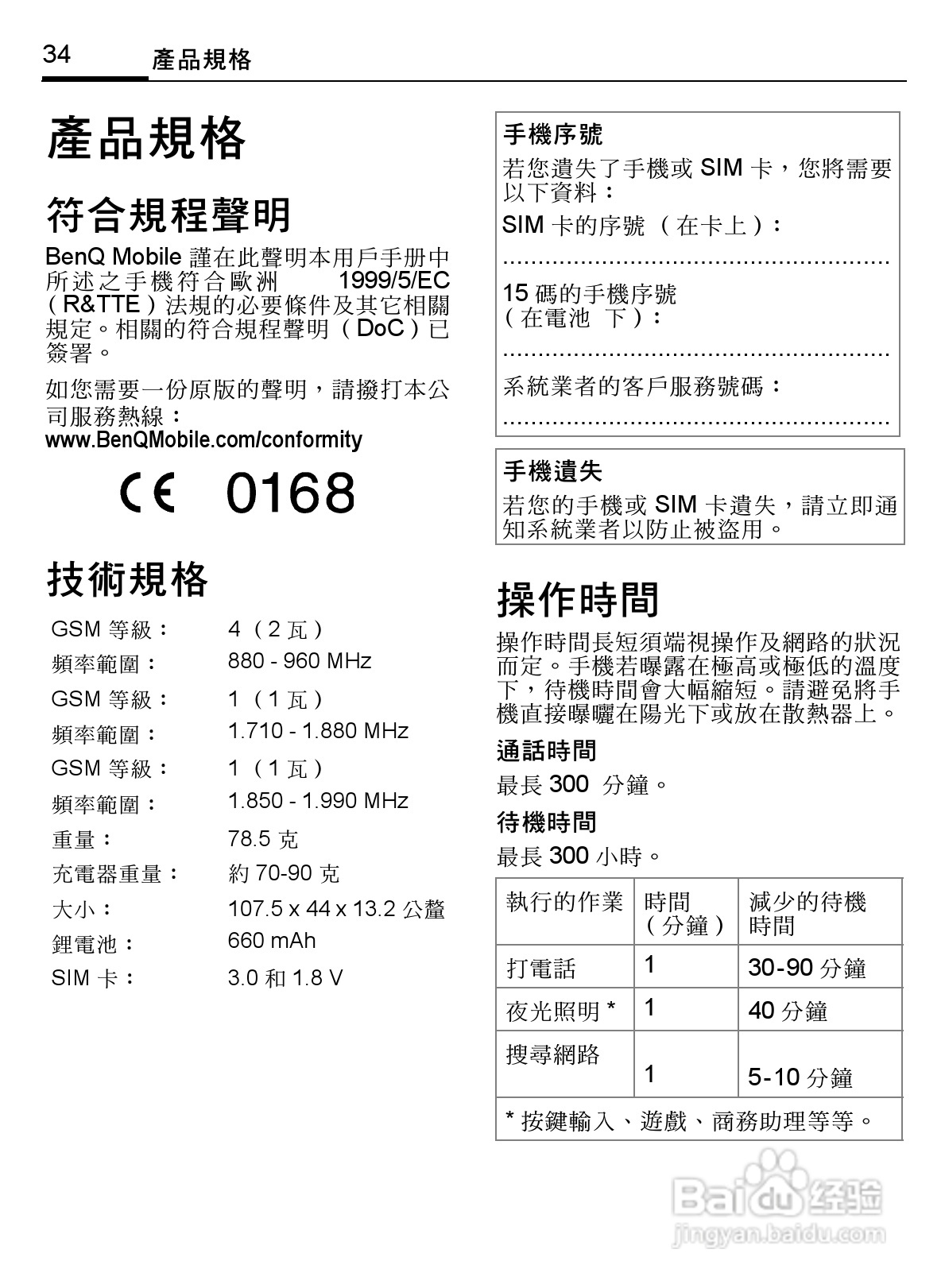BenQ-Siemens S68手机使用说明书:[4]