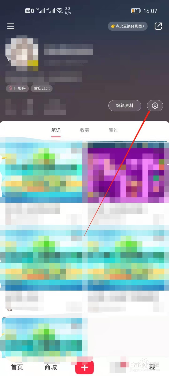 小红书怎么开启夜间模式