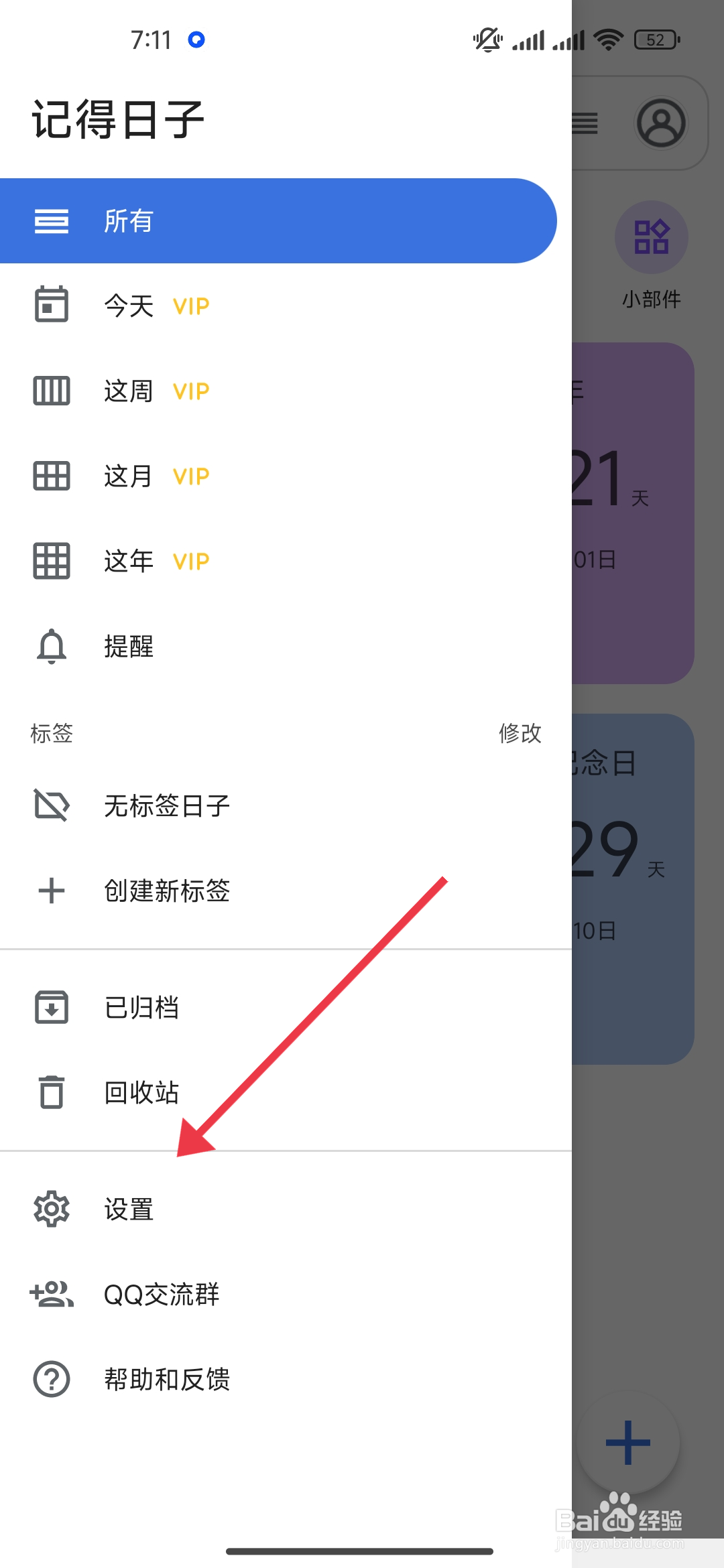 【强制竖屏】在记得日子的开启攻略