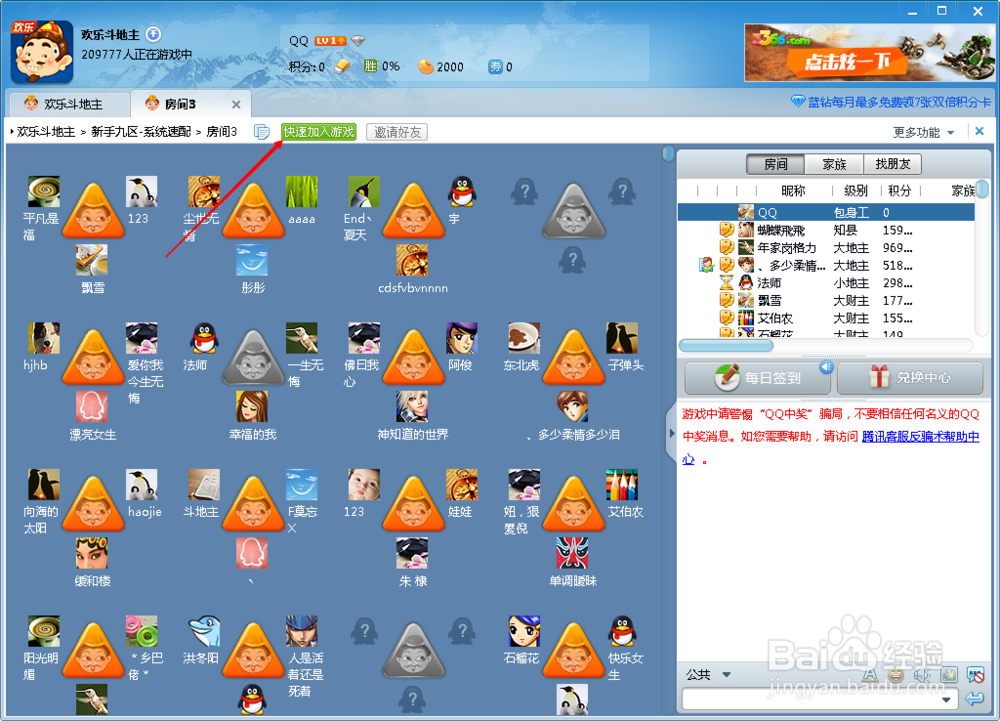 欢乐斗地主玩家图标怎么点亮和熄灭