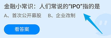 蚂蚁庄园答案人们常说的